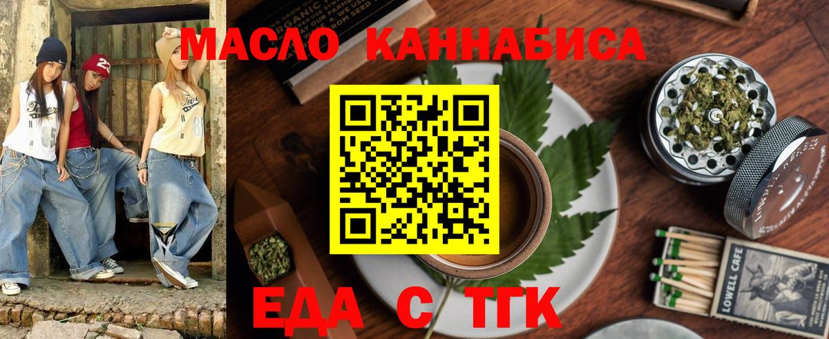 Еда ТГК конопля  Вход с VPN  Каменск-Уральский 