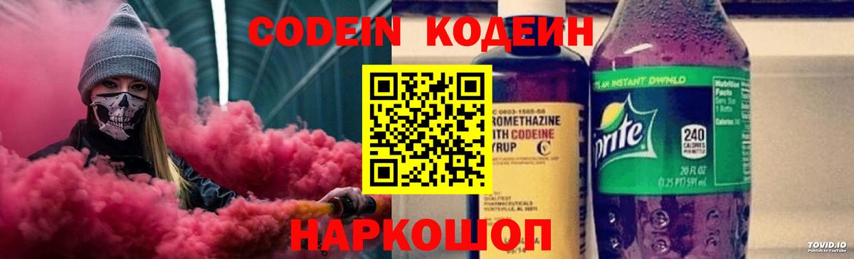 Кодеиновый сироп Lean напиток Lean (лин) Каменск-Уральский